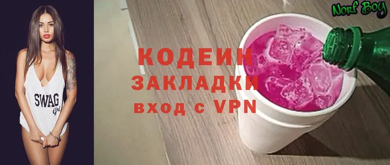 Codein Purple Drank  ОМГ ОМГ как войти  Буй 